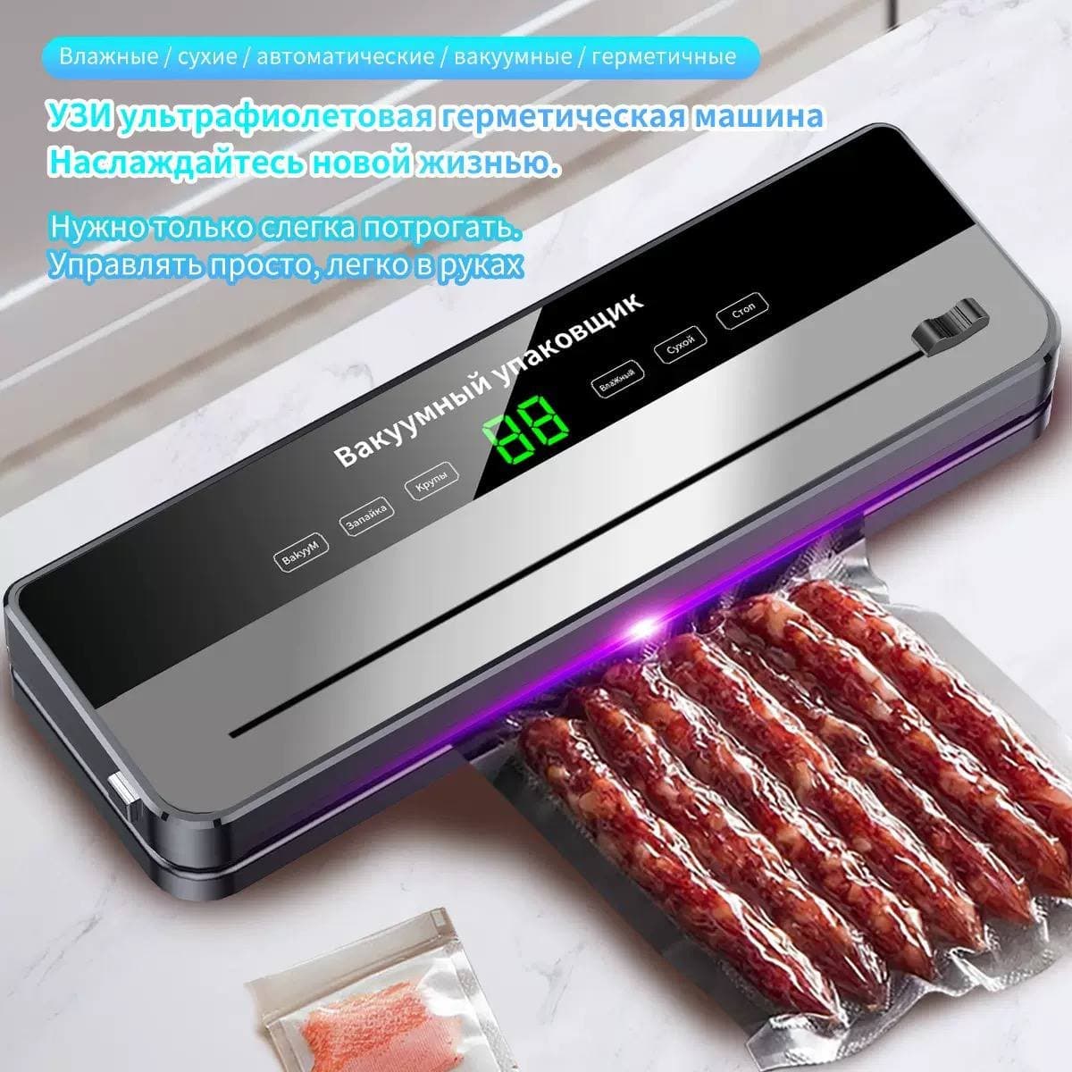 Умная вакуумная упаковочная машина с УФ-стерилизацией