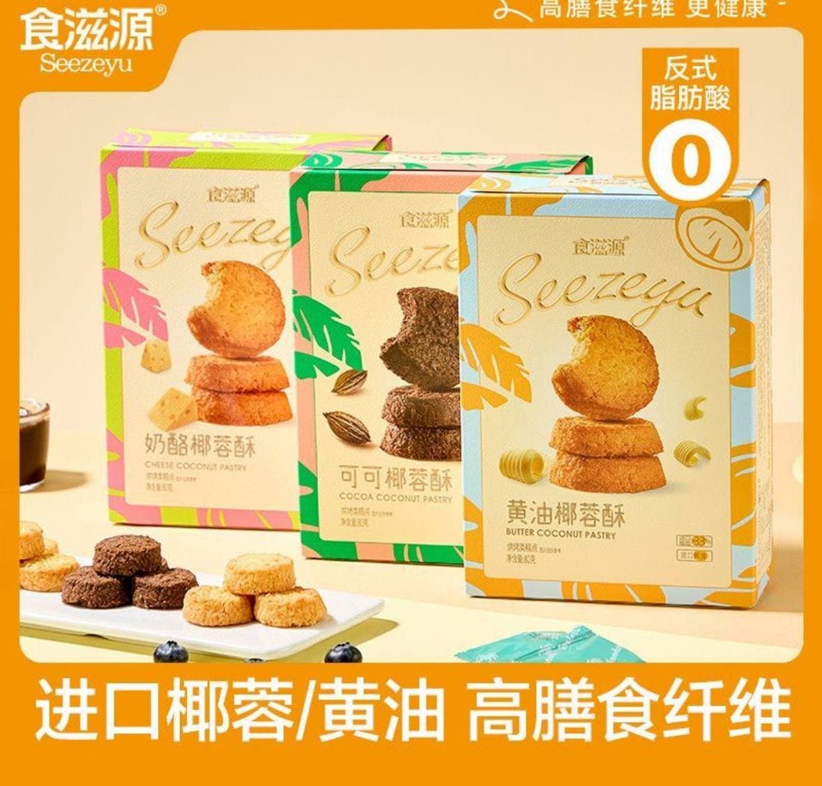 Снэки Seezeyu: кокосовое печенье с маслом и какао, 80г